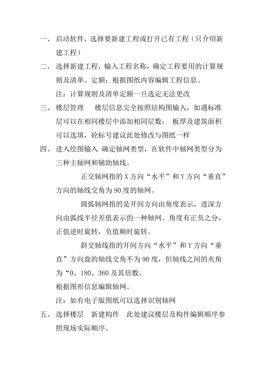 广联达图纸算量基本操作_第1页