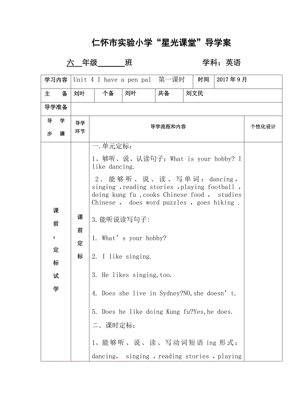 导学案六年级英语四单元刘叶.docx_第1页