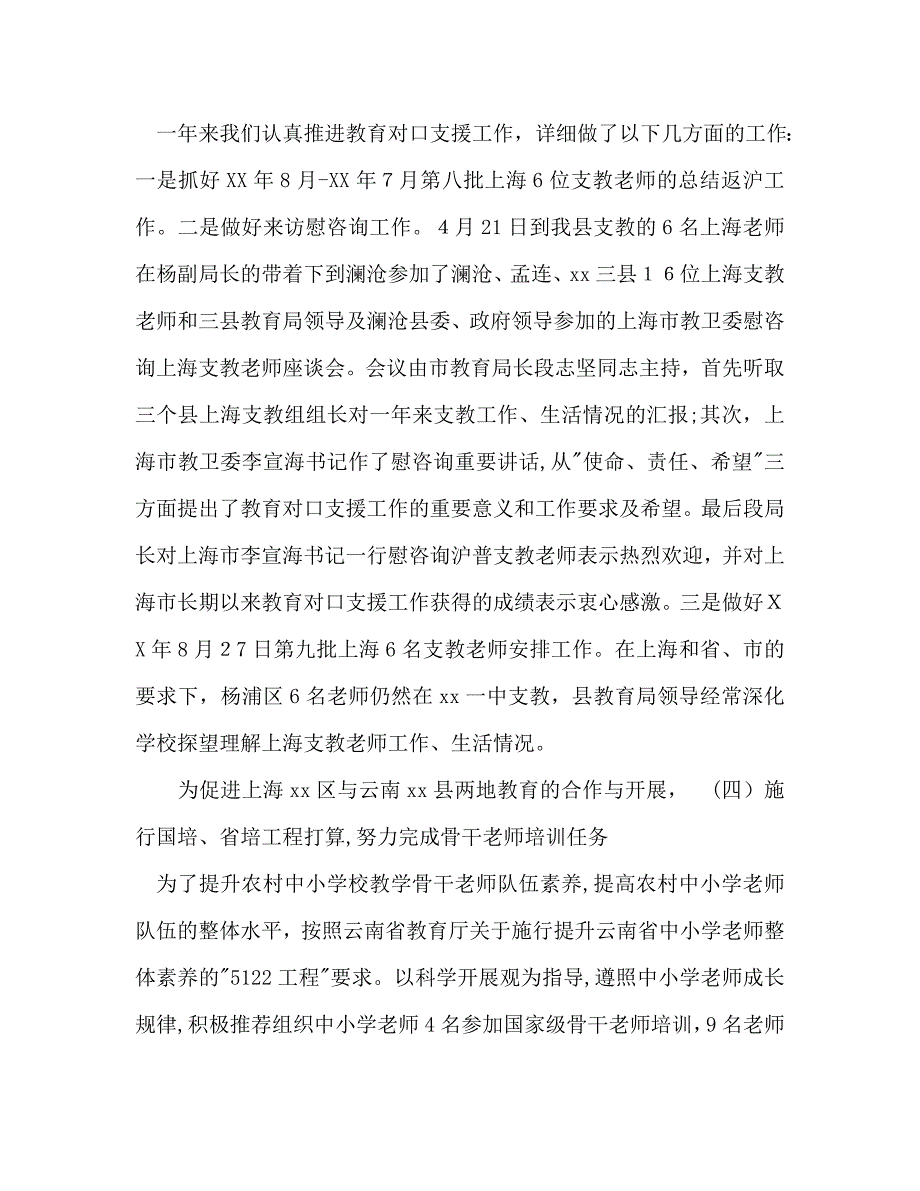 县教研室年教育工作总结及年工作计划范文_第4页