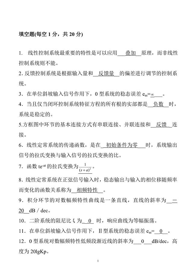 2018机械工程控制基础考试题及答案