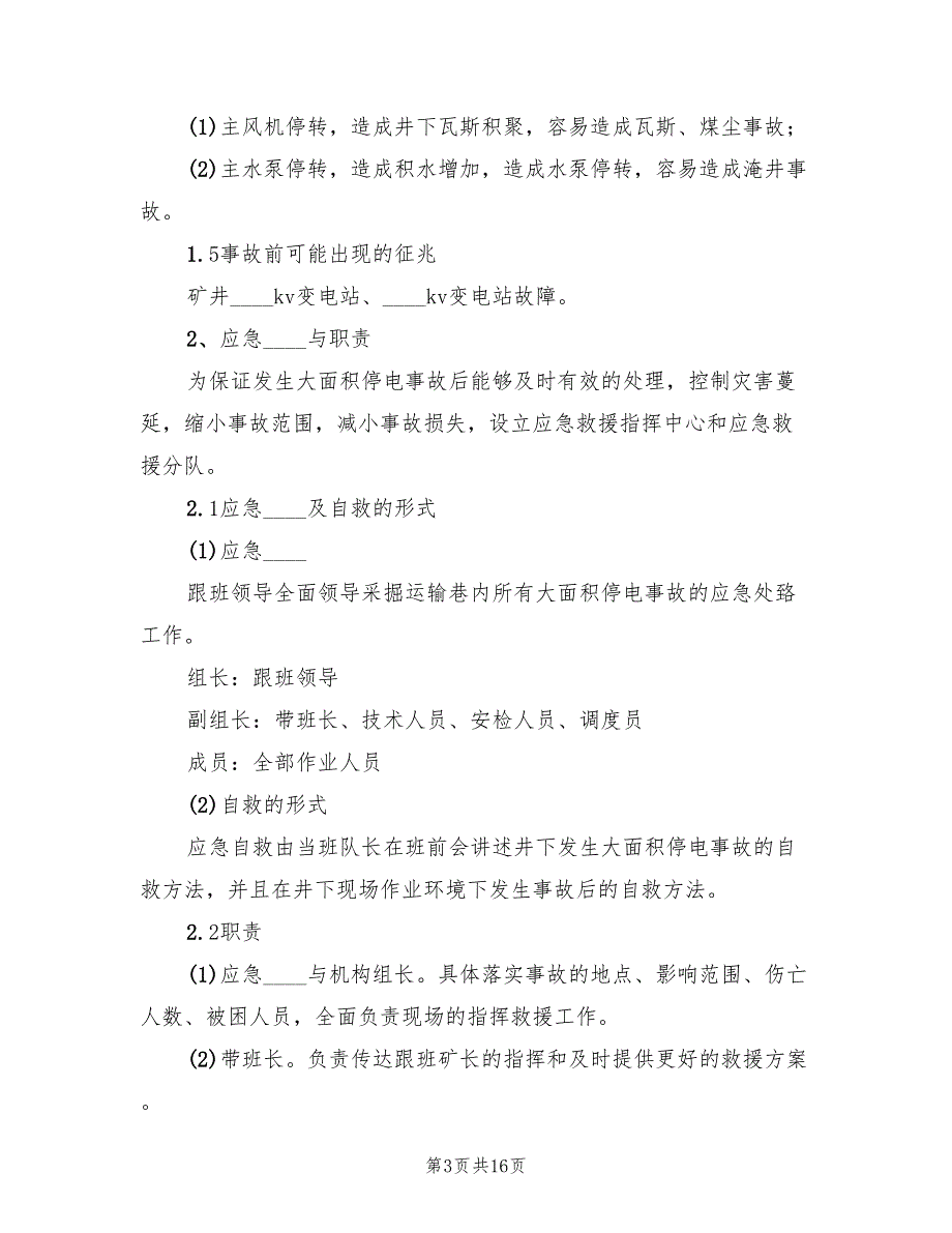 水轮机过速现场处置方案范本（二篇）_第3页