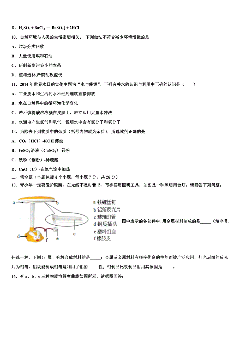 河北省廊坊市安次区重点中学2023学年中考化学模拟预测试卷（含答案解析）.doc_第3页