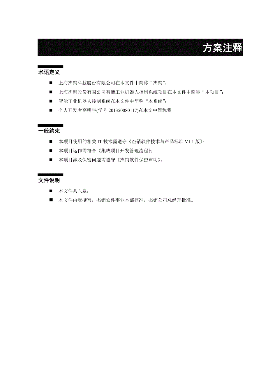 软件项目外包投标书详解_第4页