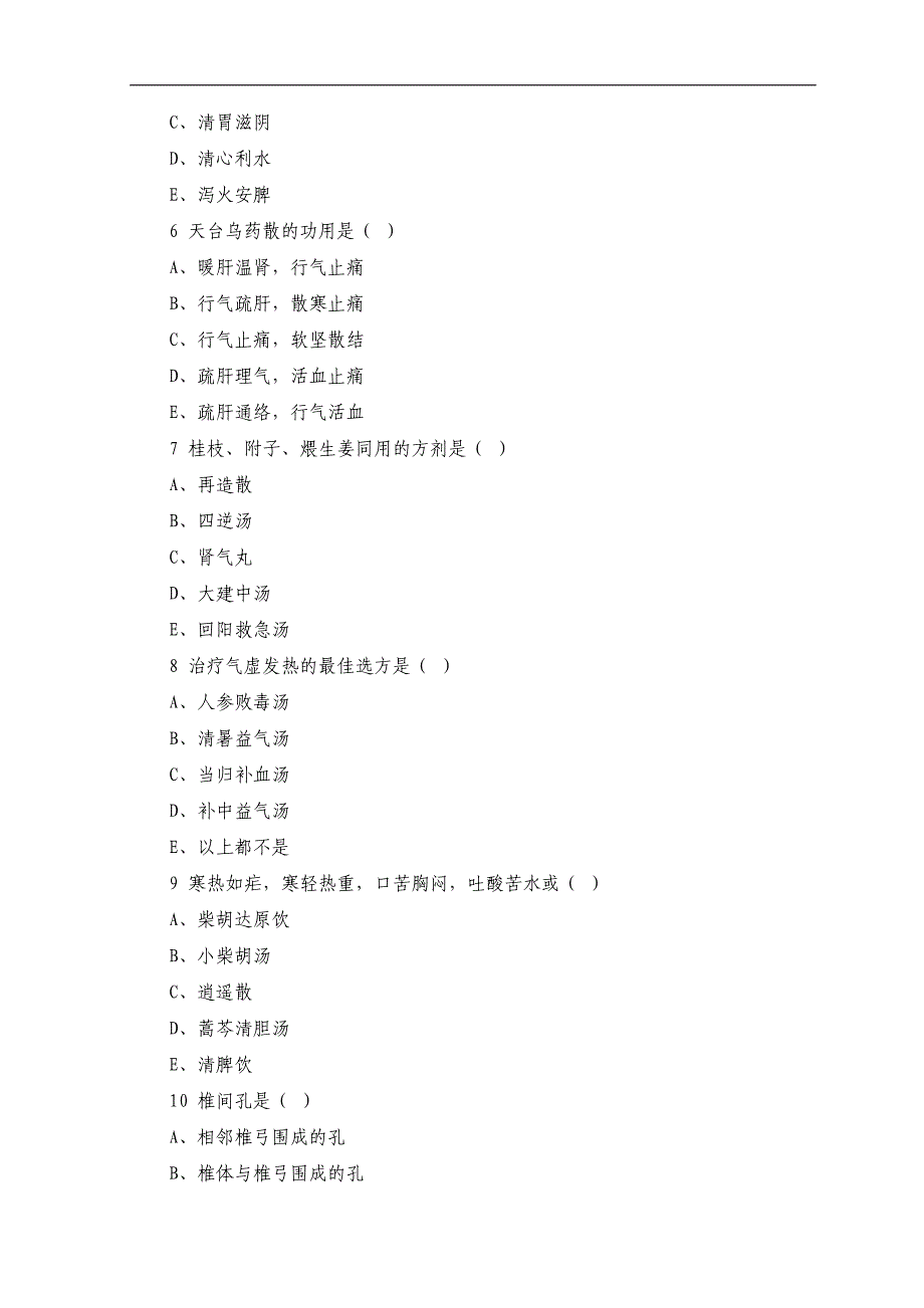 中医执业助理医师资格考试模拟试题_第2页