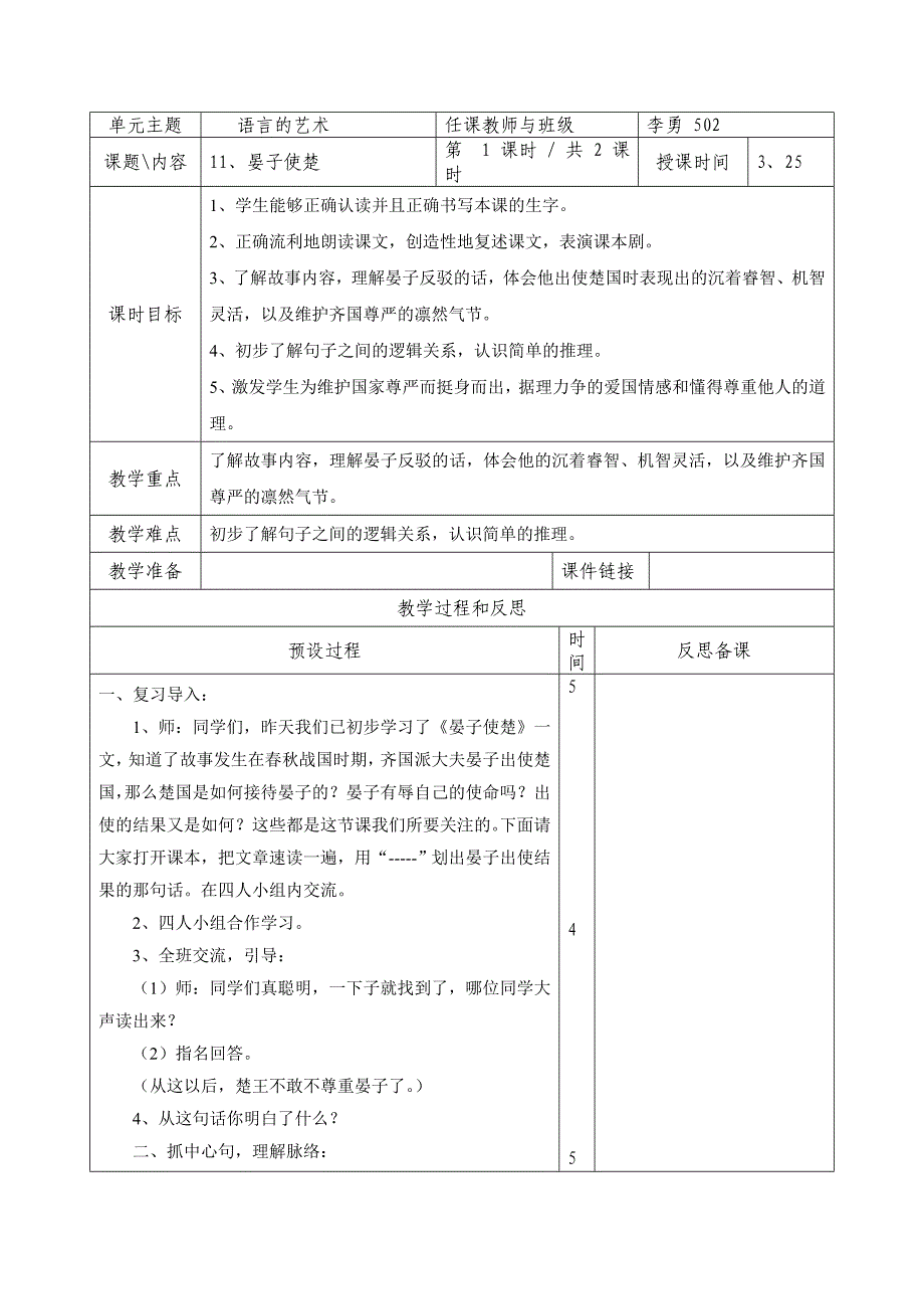 11、晏子使楚2李勇.doc_第1页