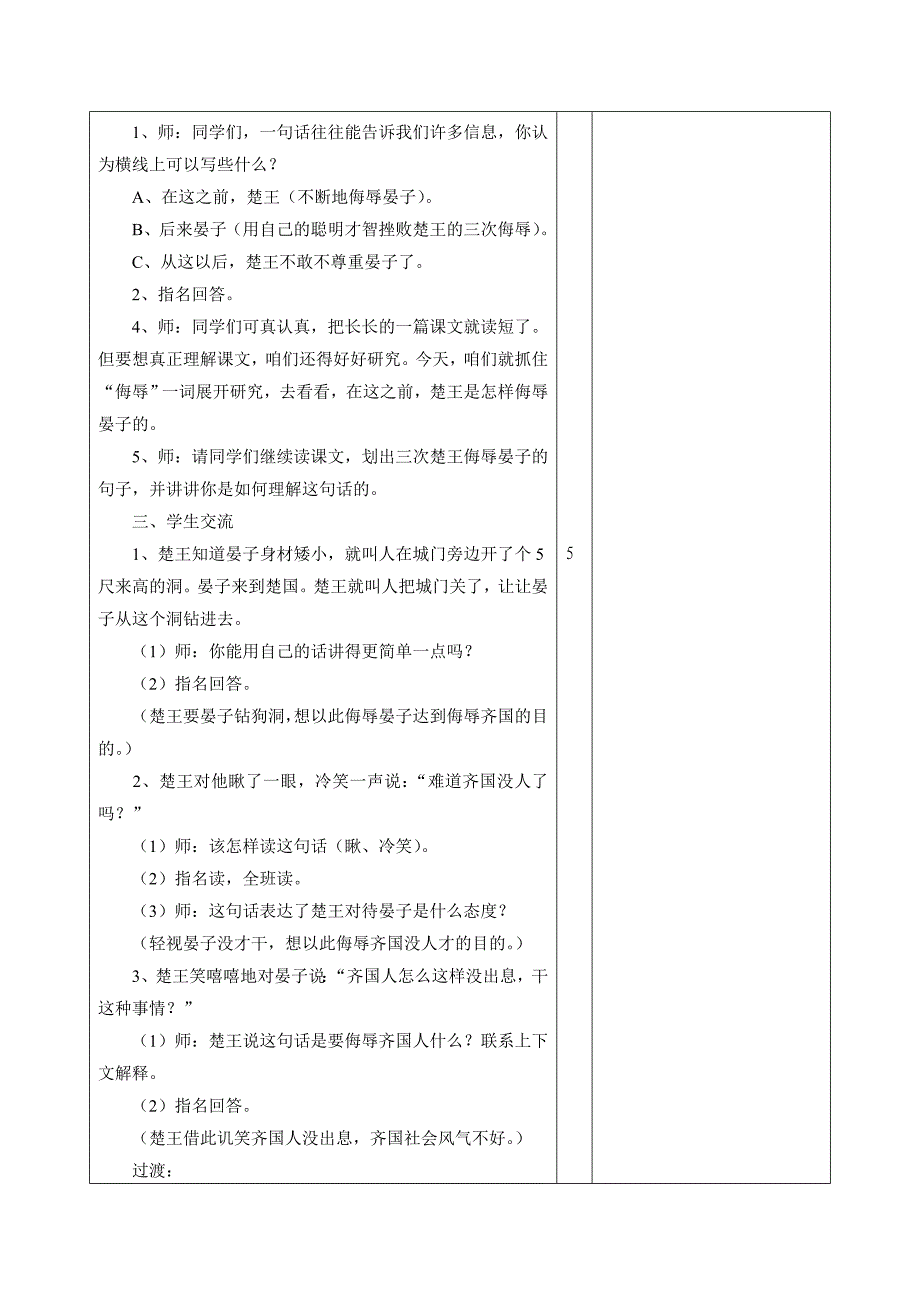 11、晏子使楚2李勇.doc_第2页