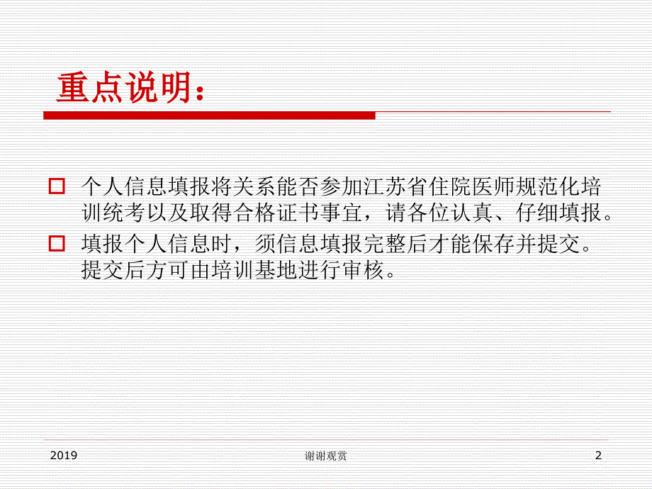 填报江苏省住院医师规范化管理平台相关信息具体流程课件_第2页