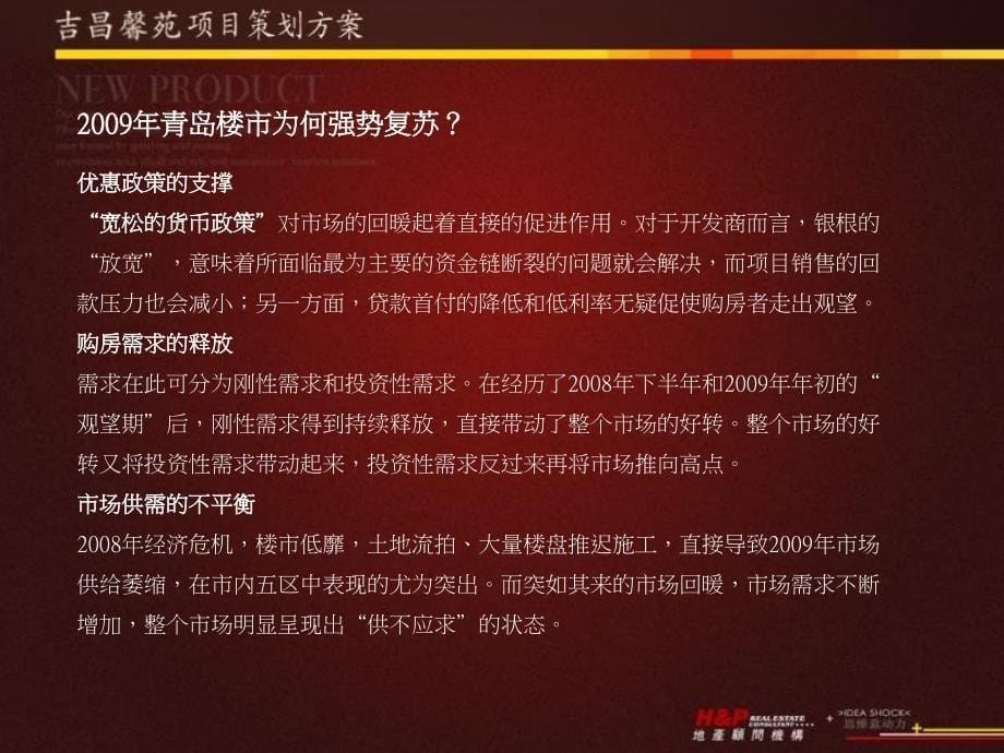 2月6日青岛市城阳区吉昌馨苑项目策划广告及销售思路_第5页