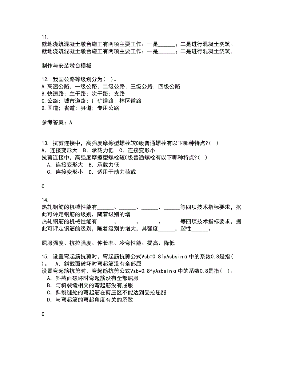 东北大学21春《公路勘测与设计原理》离线作业1辅导答案36_第3页