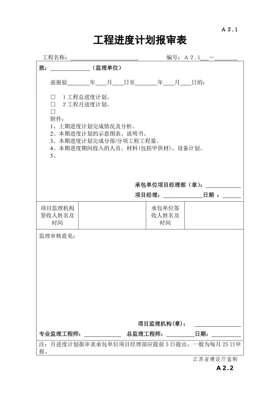 江苏省第四版监理表格_第2页