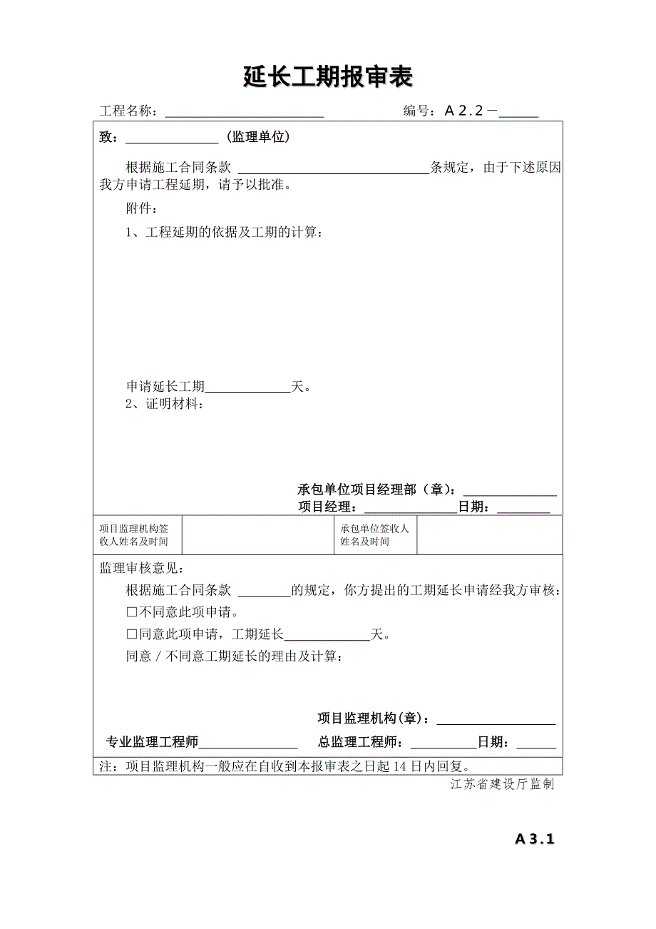 江苏省第四版监理表格_第3页