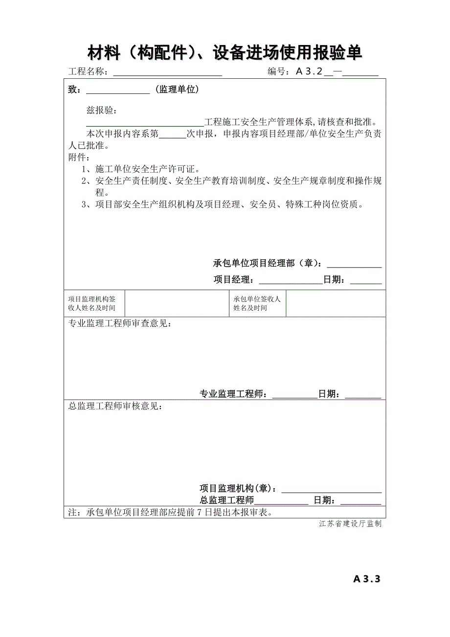 江苏省第四版监理表格_第5页