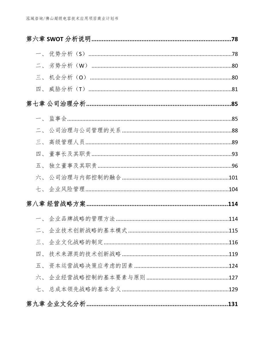 佛山超级电容技术应用项目商业计划书_第3页