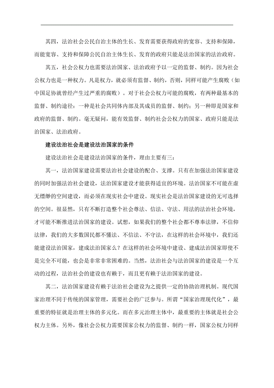 法治中国与法治社会的关系_第2页