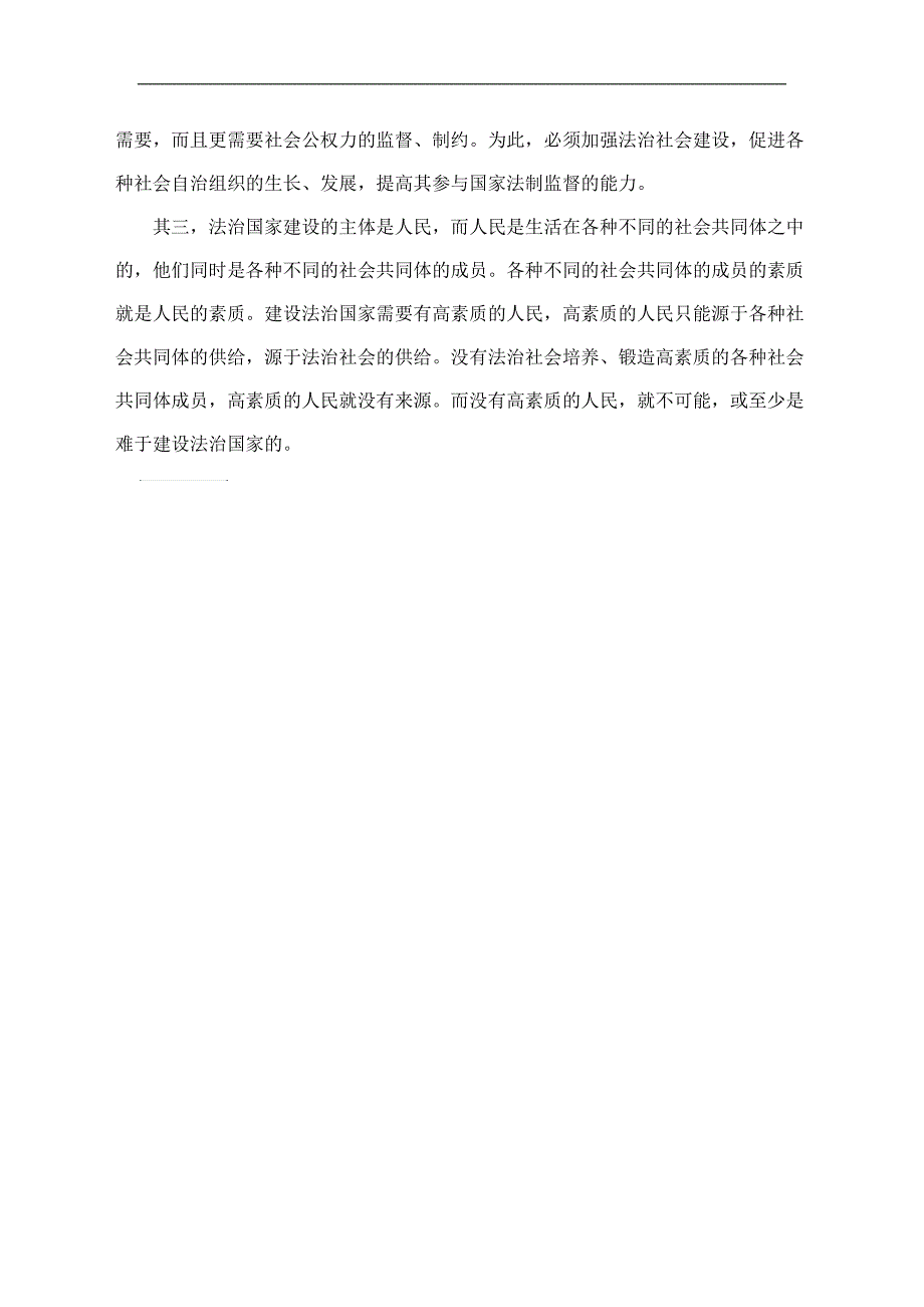 法治中国与法治社会的关系_第3页