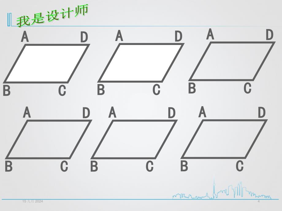 人教版八年级数学下册1.8.1.1平行四边形的性质ppt课件_第4页