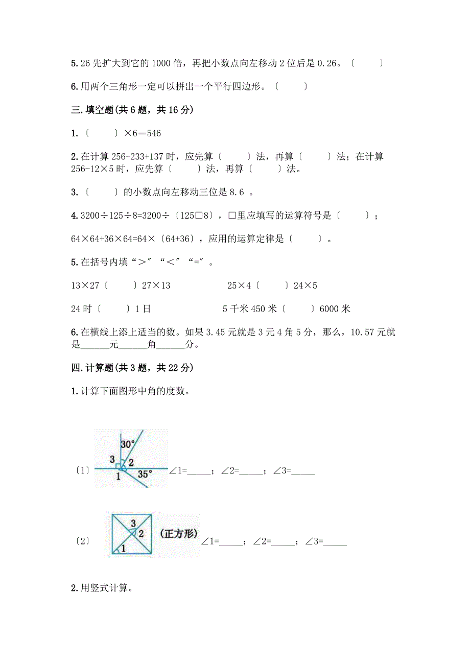 四年级下册数学期末测试卷完整答案.docx_第2页