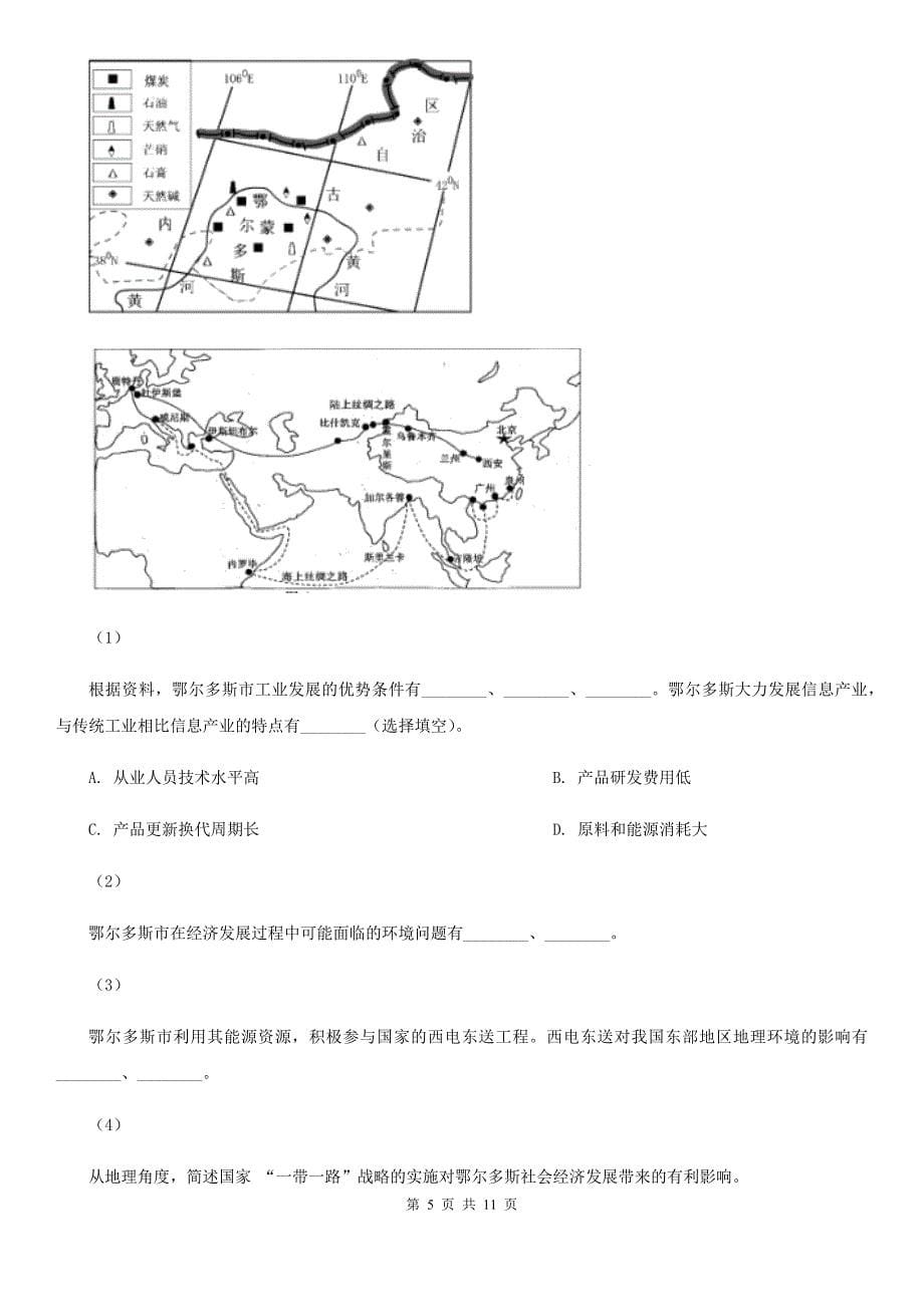 河北省石家庄市高三摸底考试文科综合地理试卷_第5页