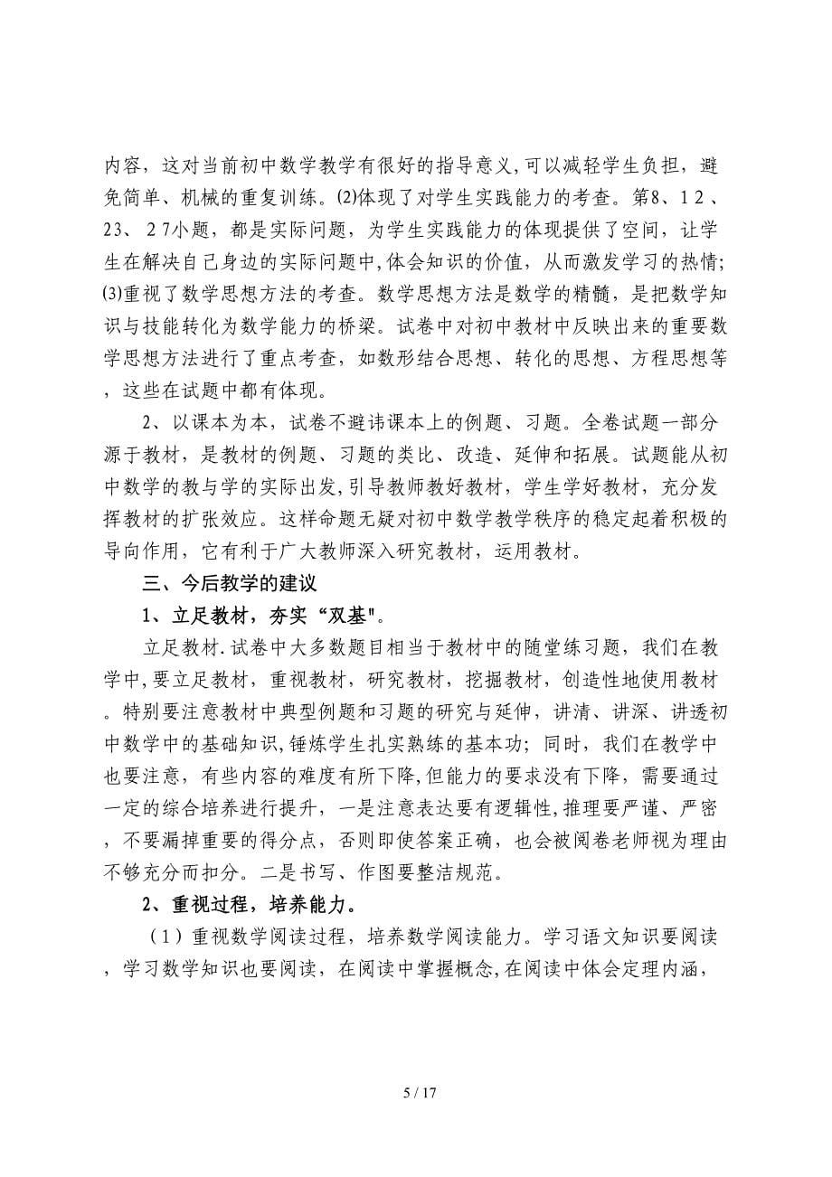 凤庆县教研通讯204期_第5页