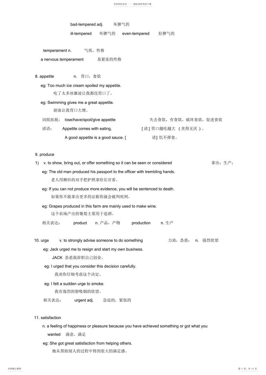 2022年新概念英语第二册笔记-第课 10_第5页