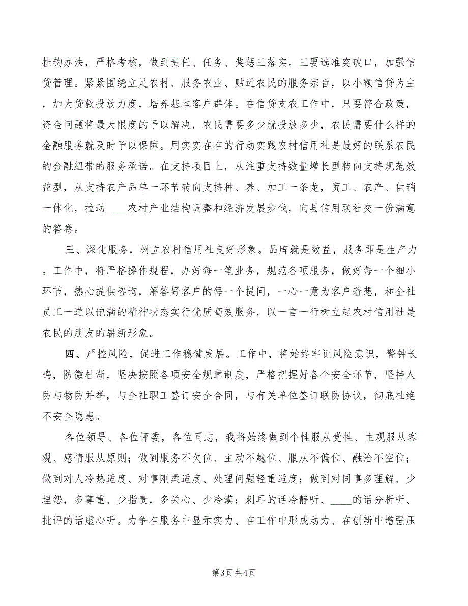 农村信用合作联社基层主任竞聘演讲_第3页