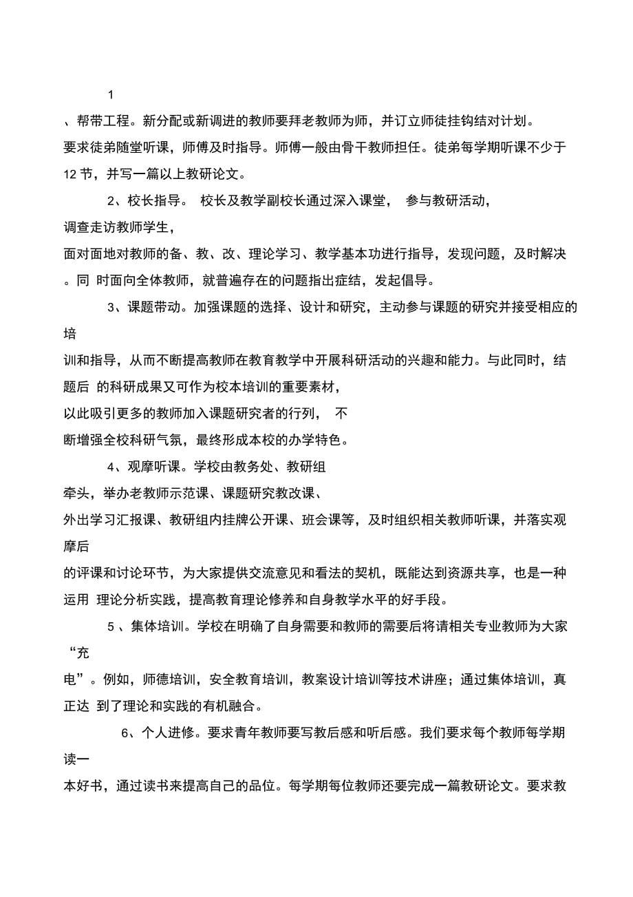 最新教师培训方案_第5页