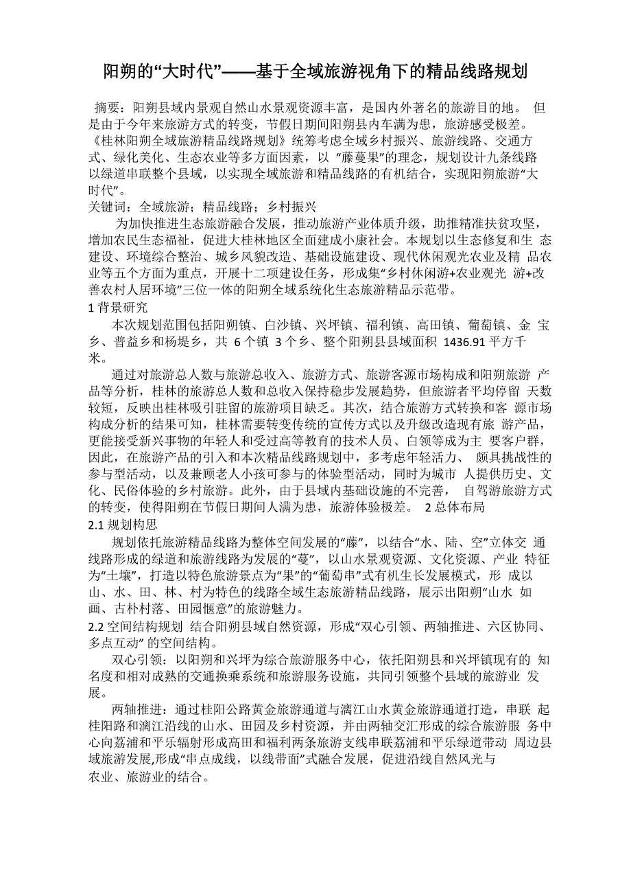 阳朔的“大时代”_第1页