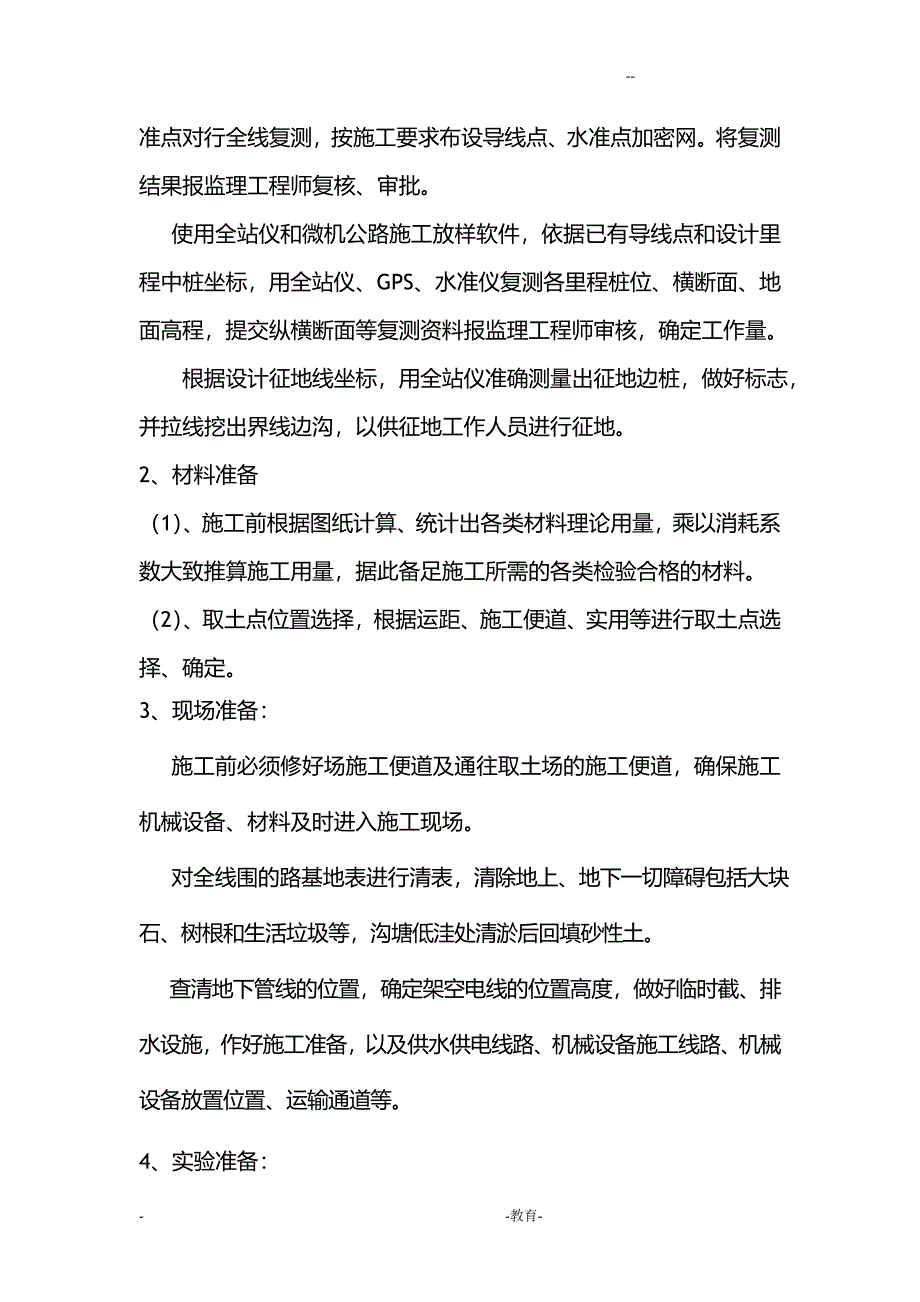 公路工程路基填筑施工组织设计19页_第3页