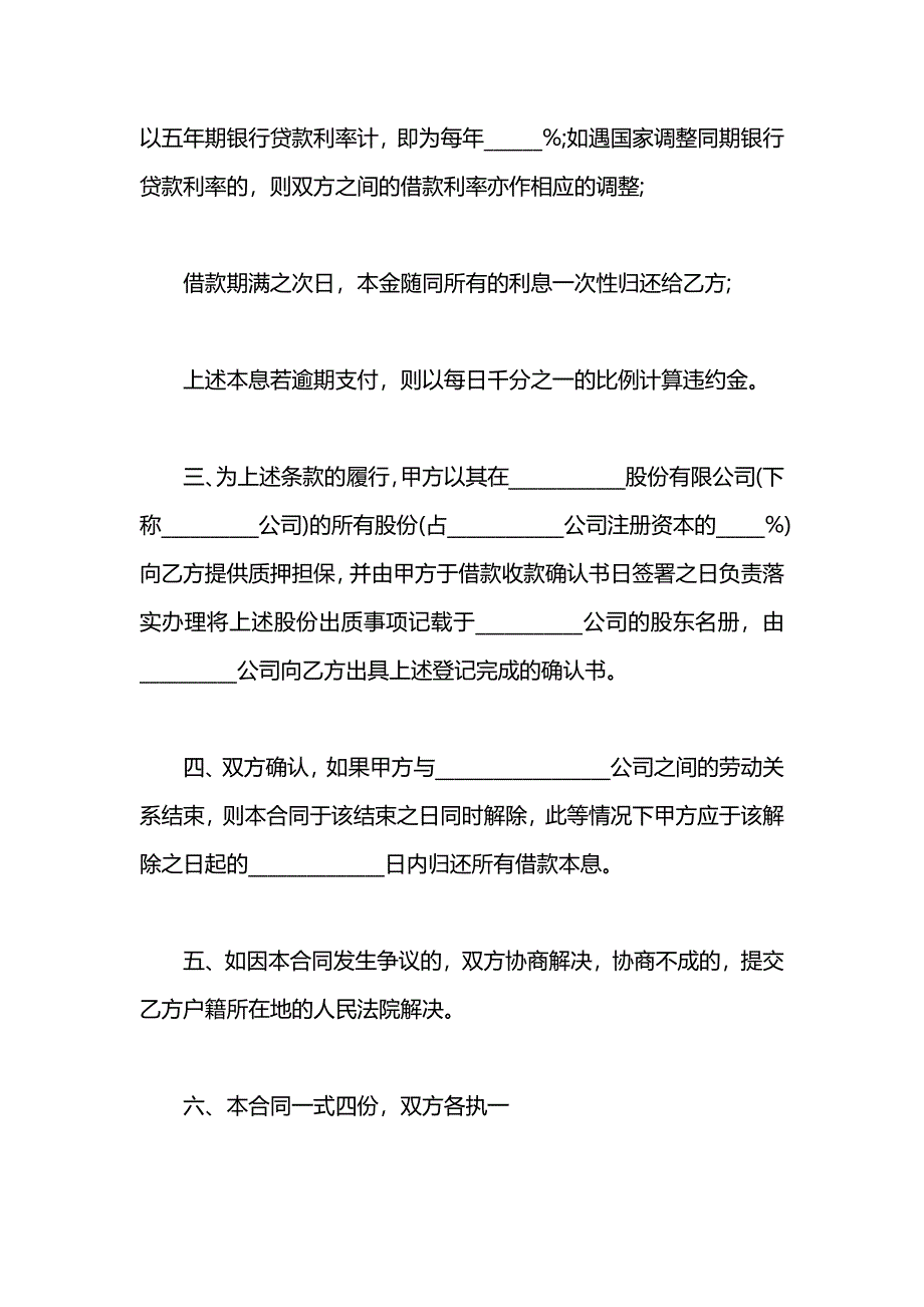 自然人借款合同_第2页