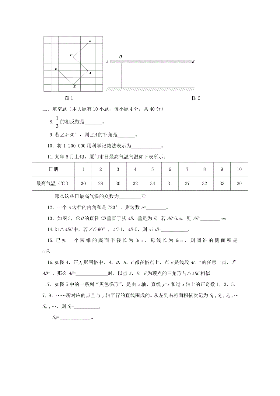 2011厦门市中考试卷_第2页