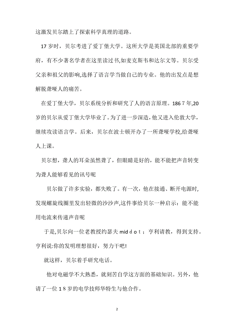 小学语文四年级教案电话的发明198月2日电话发明者贝尔逝世_第2页