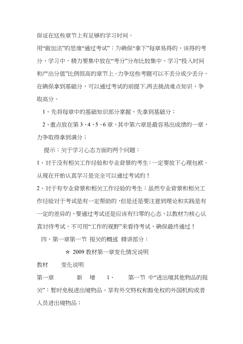 报关员有关考试教材_第4页