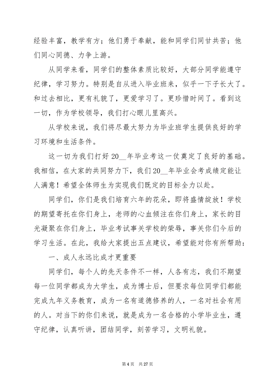 2024年小学生毕业典礼演讲稿流程_第4页