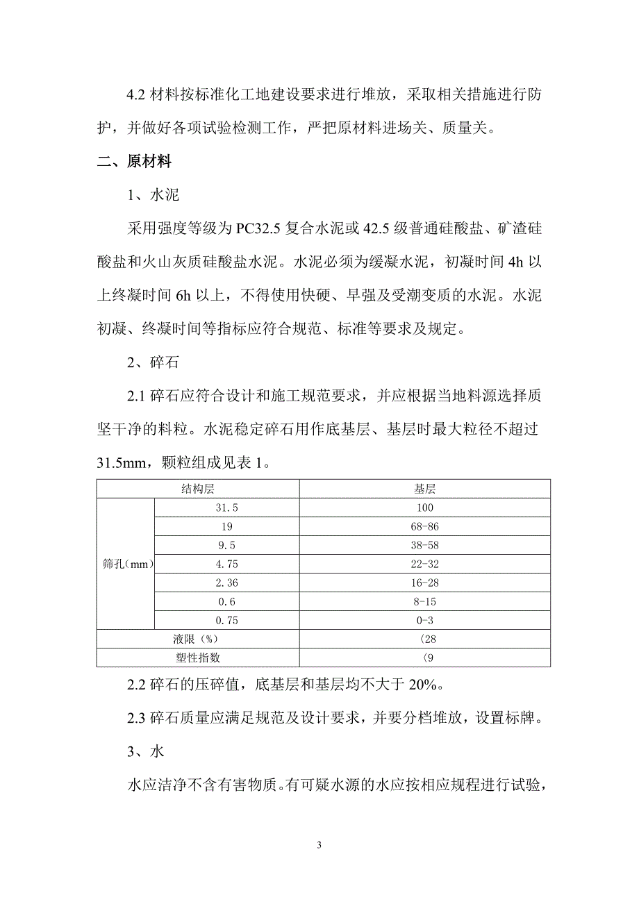 水稳基层双层连铺施工技术与质量控制_第3页