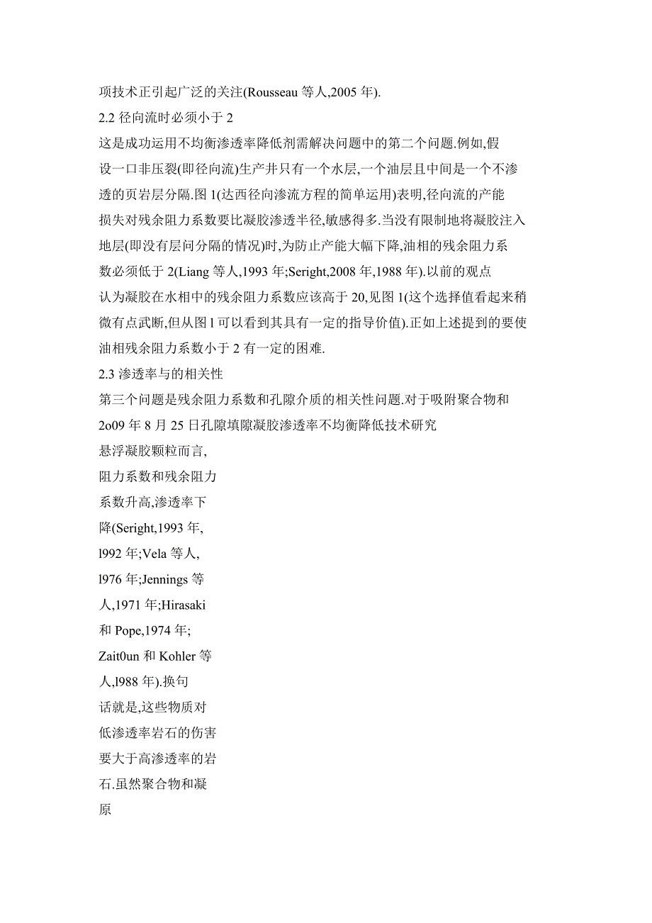 孔隙填隙凝胶渗透率不均衡降低技术研究_第3页