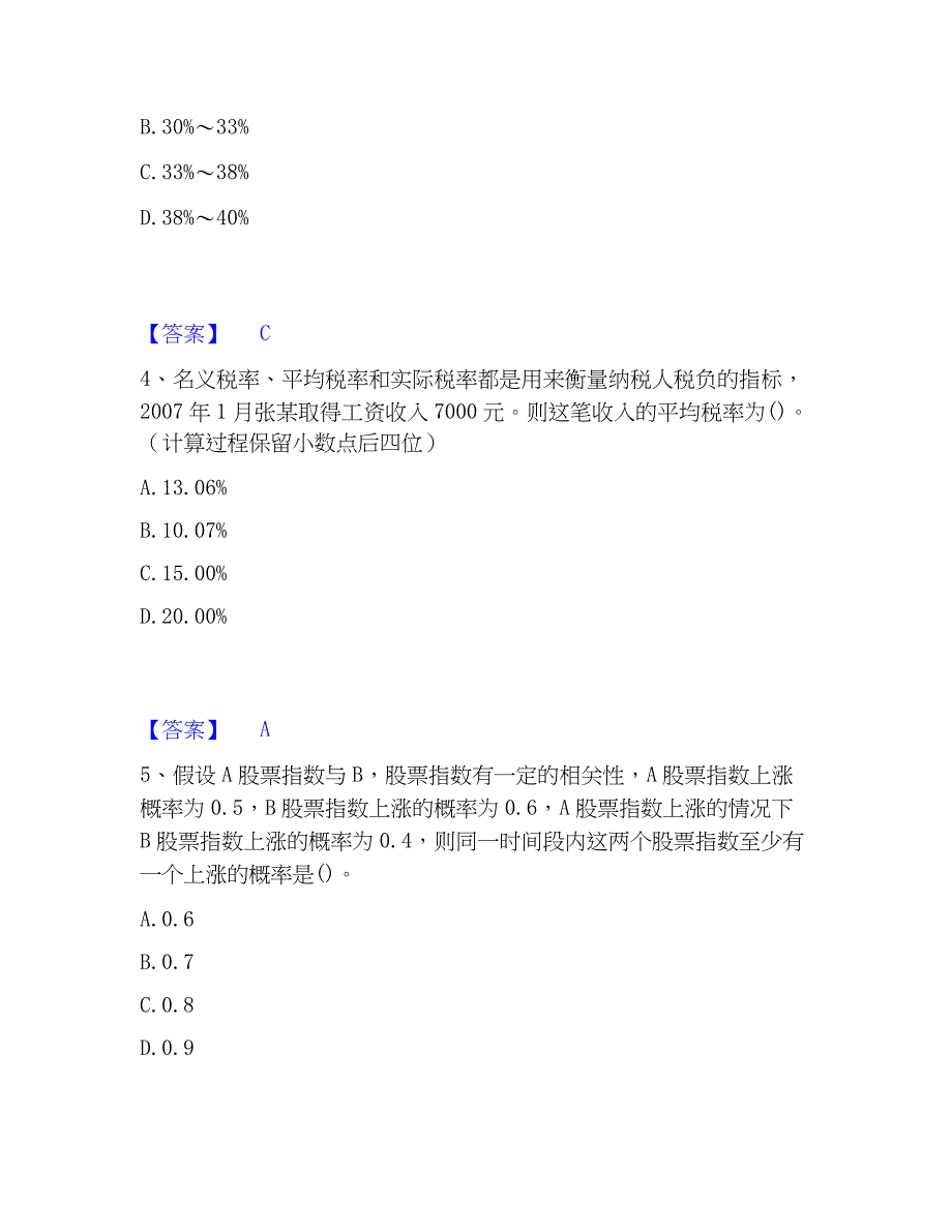 2023年理财规划师之二级理财规划师考前冲刺模拟试卷A卷含答案_第2页