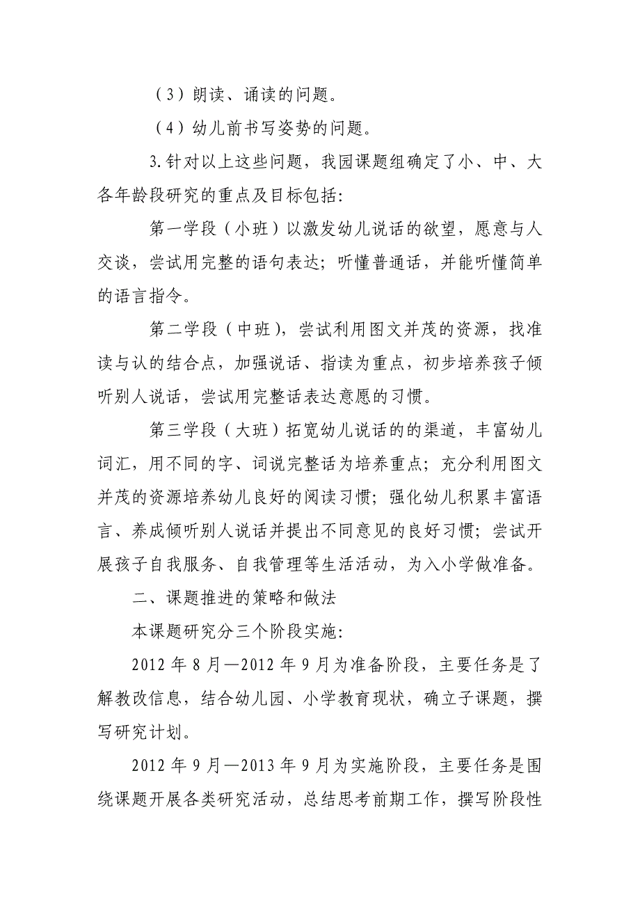 幼小衔接课题研究阶段性总结_第2页