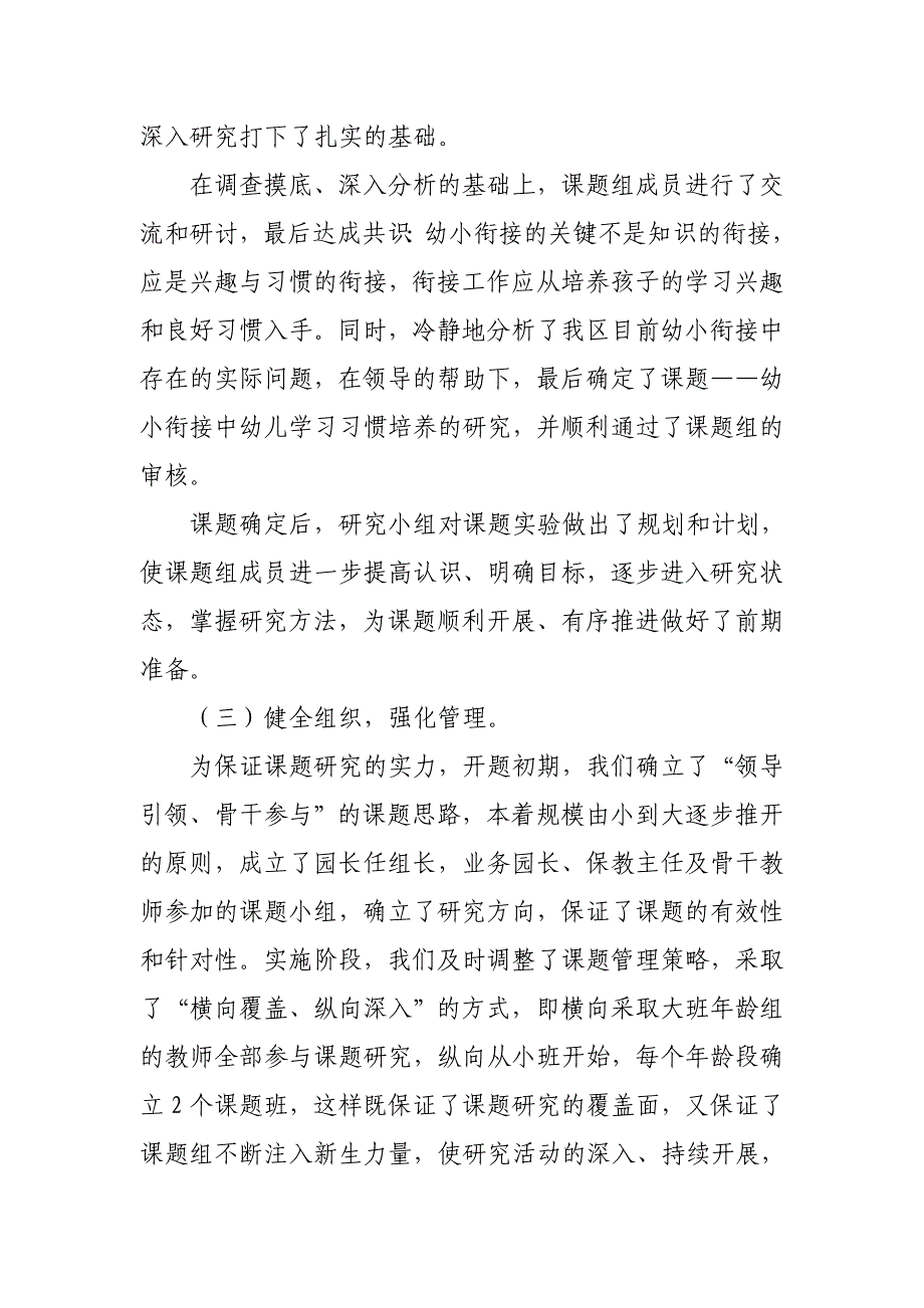 幼小衔接课题研究阶段性总结_第4页