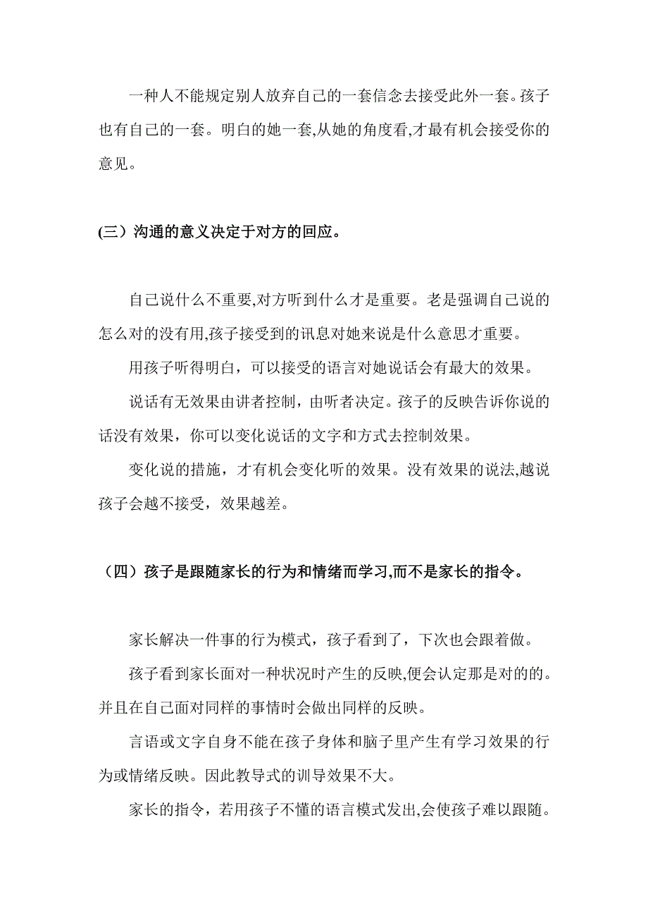 解决父母与子女关系的秘诀_第2页