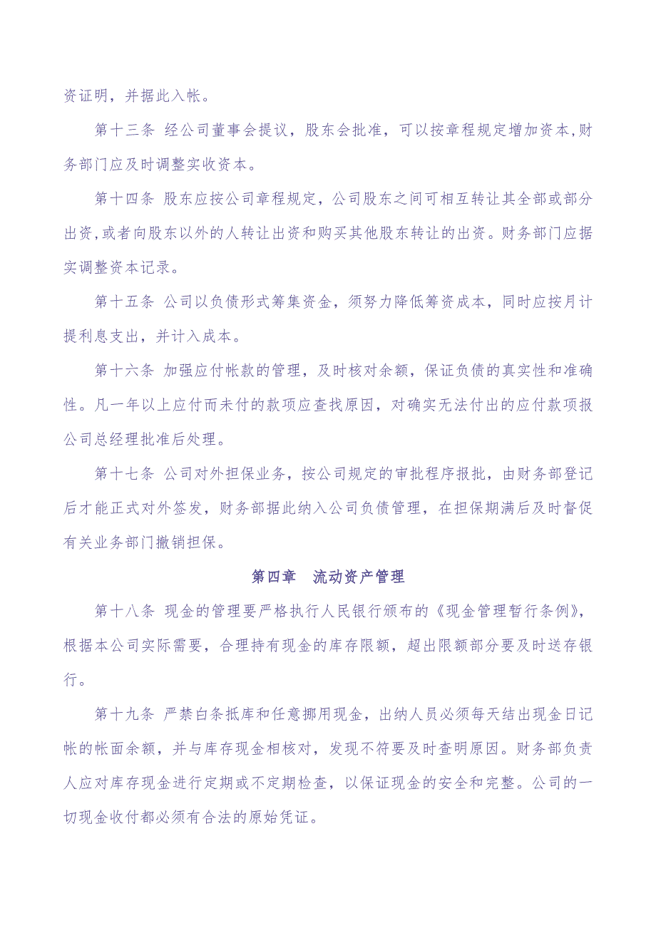 公司财务管理制度 (2)（天选打工人）.docx_第3页