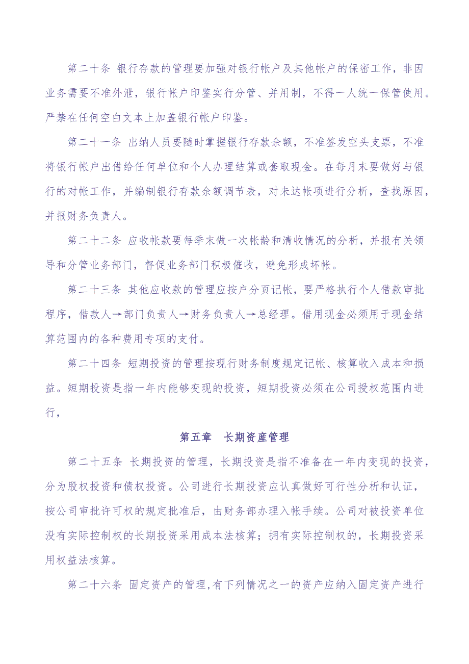 公司财务管理制度 (2)（天选打工人）.docx_第4页