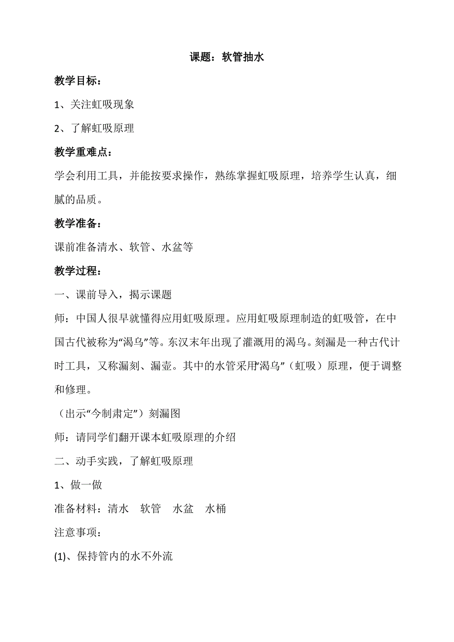 四年级科技活动教案_第2页