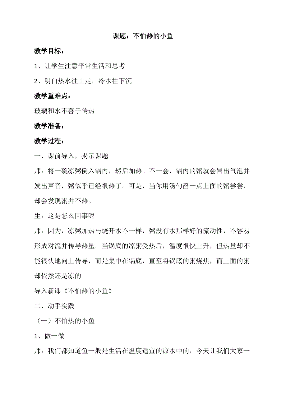 四年级科技活动教案_第4页