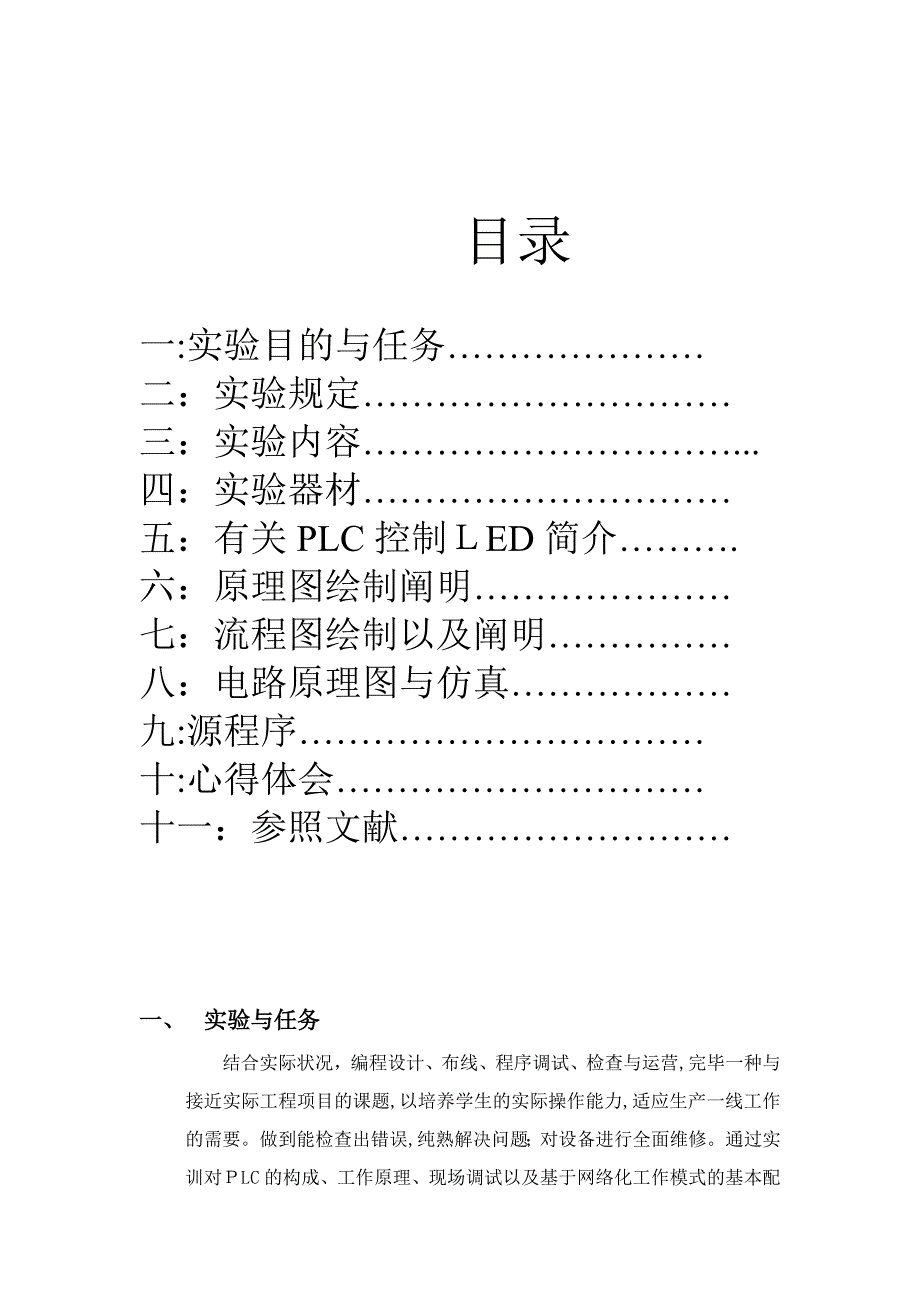 用单片机实现1位LED数码管显示0-9_第2页