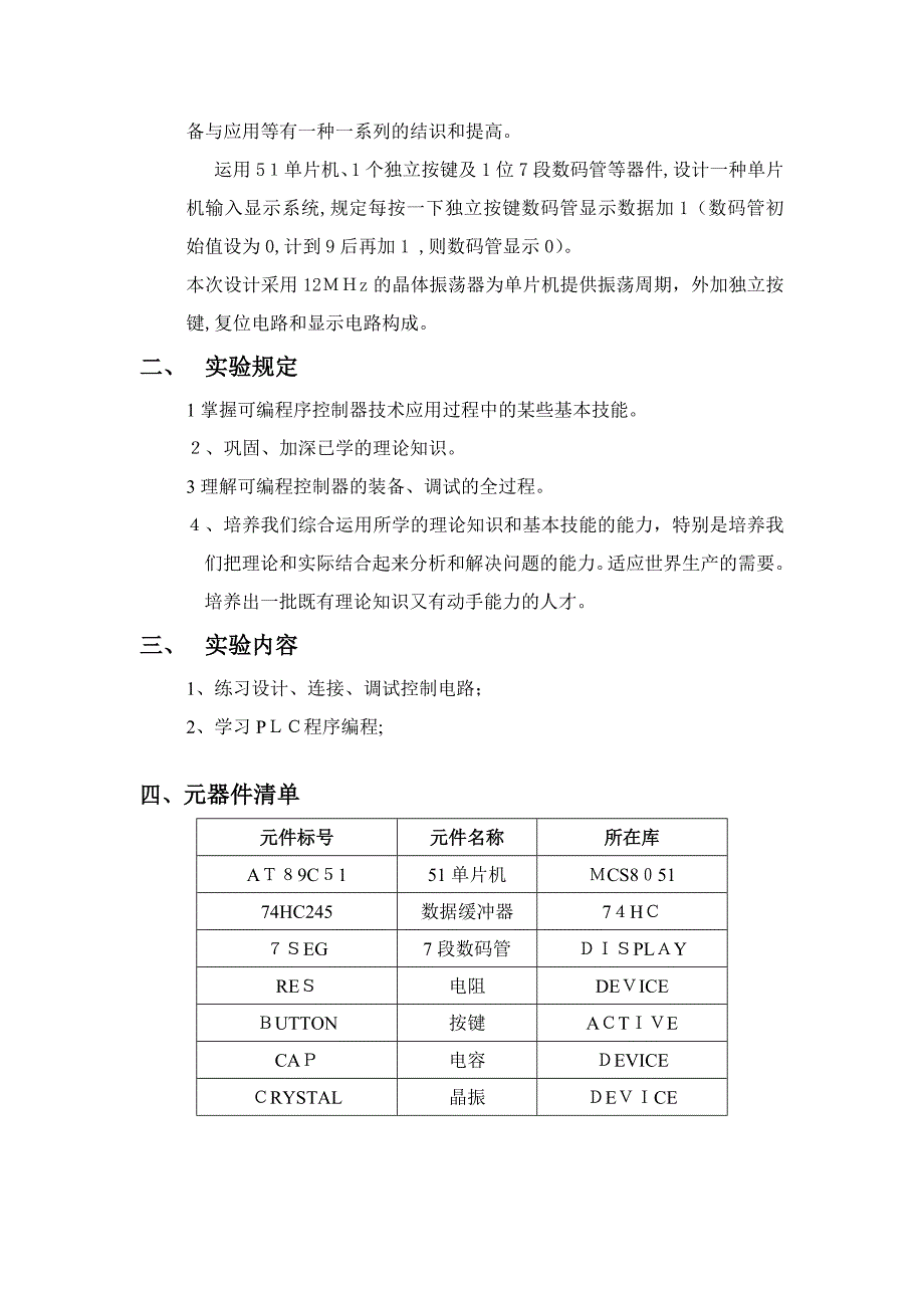 用单片机实现1位LED数码管显示0-9_第3页