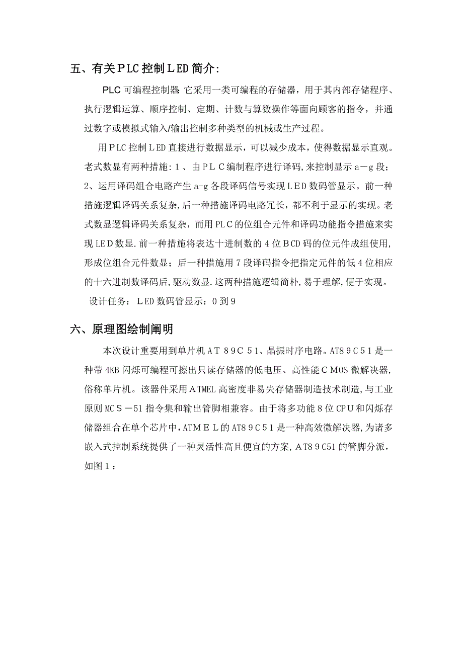 用单片机实现1位LED数码管显示0-9_第4页