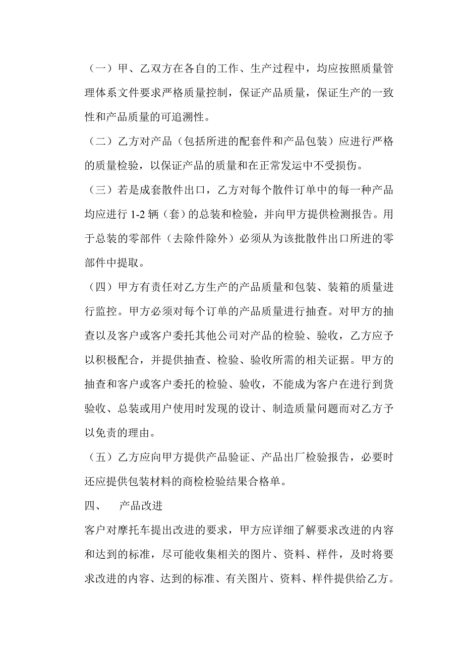 出口产品品质保证协议.doc_第3页