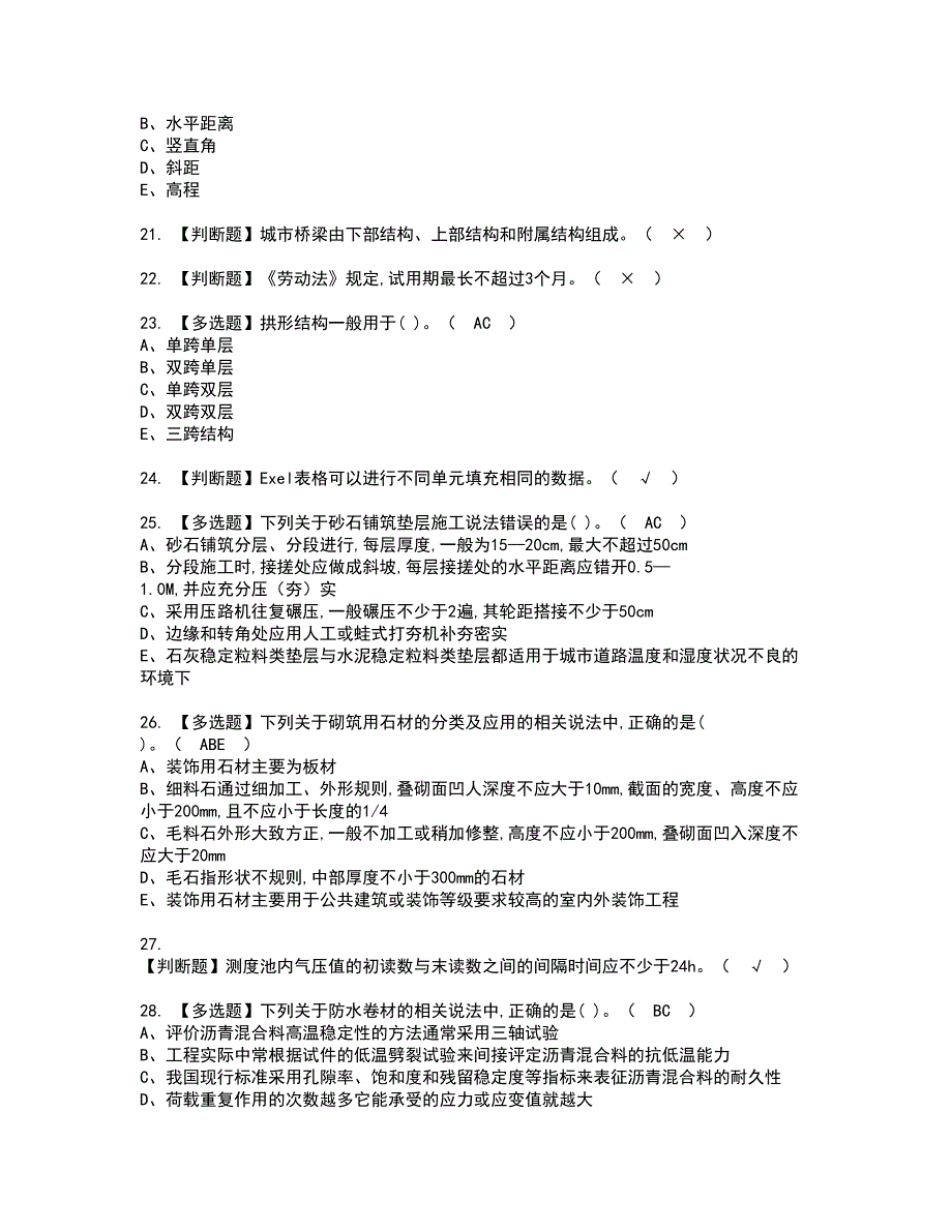 2022年质量员-市政方向-通用基础(质量员)资格证书考试内容及模拟题带答案8_第4页