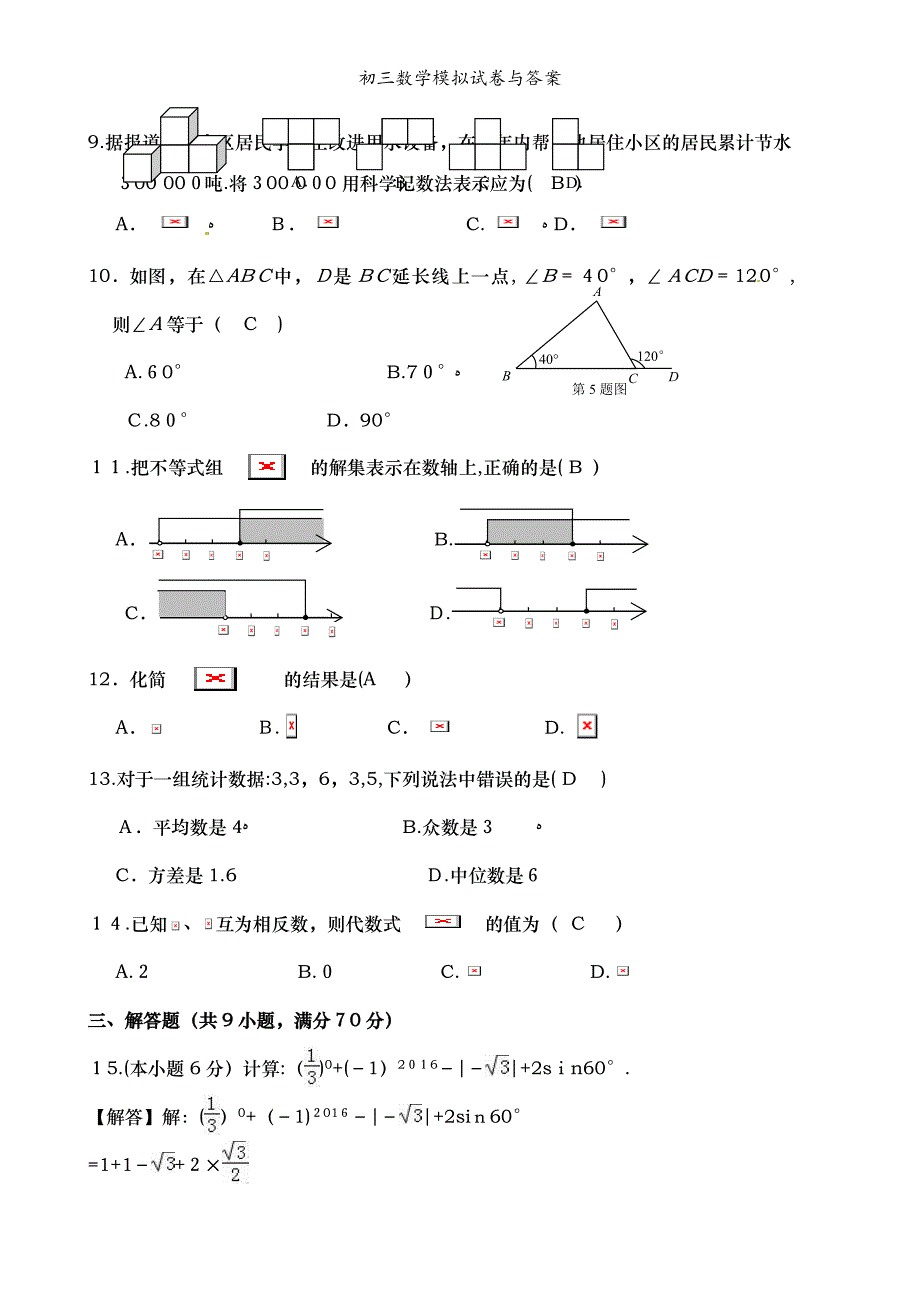 初三数学模拟试卷与答案_第2页