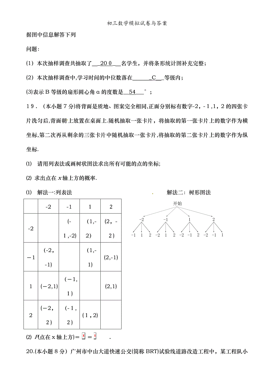 初三数学模拟试卷与答案_第4页